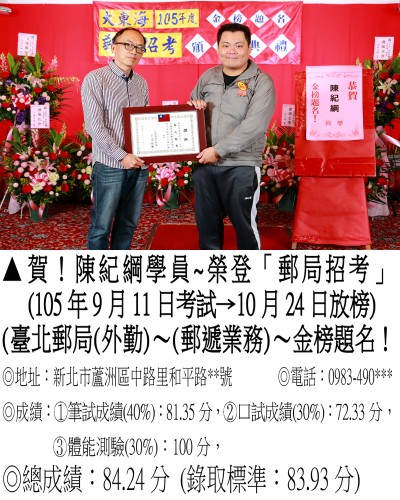 01_105年郵局陳紀綱_0117